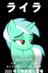 Size: 1900x2880 | Tagged: safe, artist:poniesmemes, derpibooru import, pony, unicorn, black background, derpibooru exclusive, fake movie poster, image, japanese, moon runes, png, simple background, solo, text