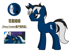 Size: 4733x3461 | Tagged: safe, artist:equestria secret guard, derpibooru import, oc, oc:dark galaxy, pony, unicorn, pony creator, chinese text, horn, image, male, moon runes, png, simple background, stallion, transparent background, unicorn oc, vector