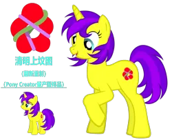 Size: 3679x2984 | Tagged: safe, artist:equestria secret guard, derpibooru import, oc, oc:清明上坟图, unicorn, pony creator, chinese text, horn, image, moon runes, png, unicorn oc, vector