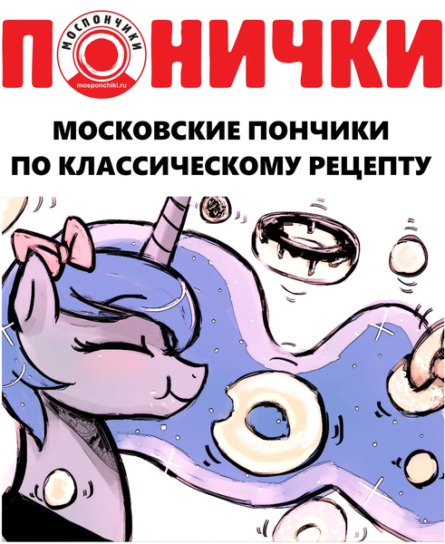 Size: 1048x1280 | Tagged: artist needed, safe, derpibooru import, princess luna, alicorn, pony, advertisement, bow, cyrillic, donut, eyes closed, food, image, moscow, png, russian, solo