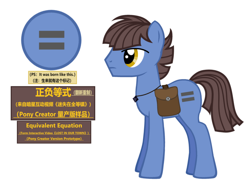 Size: 3418x2594 | Tagged: safe, artist:equestria secret guard, derpibooru import, oc, oc:正负等式, unofficial characters only, earth pony, pony, pony creator, bag, chinese text, earth pony oc, equal cutie mark, gem, image, jewelry, male, moon runes, necklace, png, saddle bag, simple background, solo, stallion, transparent background