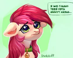 Size: 2500x2000 | Tagged: safe, artist:dustitoff, artist:pilushka, derpibooru import, roseluck, pony, collar, commission, commissioner:doom9454, cute, cyrillic, image, jpeg, pet tag, pony pet, rosepet, russian, text, translated in the description