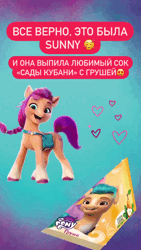 Size: 720x1280 | Tagged: safe, derpibooru import, official, hitch trailblazer, sunny starscout, earth pony, pony, my little pony: a new generation, 2d, 3d, advertisement, answer, blue background, cyrillic, emote, emotes, food, g5, game, happy, heart, image, instagram, instagram story, juice, looking at you, merchandise, package, pear, russia, russian, simple background, smiling, smiling at you, standing, translated in the description, webm