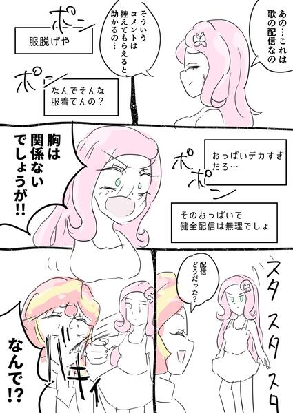 Size: 1720x2428 | Tagged: safe, artist:nemucure, derpibooru import, fluttershy, sunset shimmer, equestria girls, breasts, comic, duo, female, image, japanese, jpeg, moon runes, punch, speech bubble