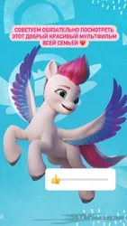 Size: 828x1472 | Tagged: safe, derpibooru import, official, zipp storm, pegasus, my little pony: a new generation, 2d, 3d, advertising, blue background, cutie mark, cyrillic, flying, g5, happy, image, instagram, instagram story, jpeg, royalty, russia, russian, simple background, smiling, social media, spread wings, translated in the description, wings, zippbetes