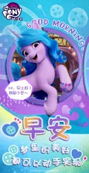 Size: 1080x2094 | Tagged: safe, derpibooru import, official, izzy moonbow, pony, unicorn, my little pony: a new generation, blue background, bracelet, bridlewood, buttons, china, chinese text, cutie mark, g5, good morning, image, jewelry, jpeg, looking at you, moon runes, purple background, raised hoof, simple background, smiling, smiling at you, social media, translated in the description, weibo, window