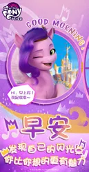 Size: 1080x2094 | Tagged: safe, derpibooru import, official, melody, pipp petals, pegasus, my little pony: a new generation, china, chinese text, crown, cutie mark, g5, good morning, image, jewelry, jpeg, looking at you, melody note, moon runes, one eye closed, pink background, princess, purple background, regalia, royalty, simple background, social media, vertical, weibo, window, wink, winking at you, zephyr heights