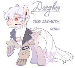 Size: 2222x2015 | Tagged: safe, artist:88yanapro88, derpibooru import, oc, unofficial characters only, pegasus, pony, base used, clothes, cyrillic, headworn microphone, image, male, pegasus oc, png, russian, simple background, smiling, solo, spread wings, stallion, transparent background, wings