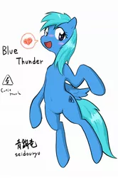 Size: 1449x2184 | Tagged: safe, artist:seidouryu, derpibooru import, oc, oc:blue thunder, unofficial characters only, pegasus, pony, bipedal, blushing, cutie mark, heart, image, japanese, jpeg, moon runes, pegasus oc, simple background, wings