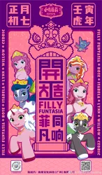 Size: 3698x6352 | Tagged: safe, derpibooru import, bat, dragon, filly elf, mermaid, unicorn, 2022, 2d, absurd resolution, batti, bella (filly elves), bella (filly funtasia), cedric (filly funtasia), cedric (filly royale), china, chinese text, congratulations, crown, elf ears, fairy wings, filly (dracco), filly elves (series), filly fairy, filly funtasia, filly mermaids, filly royale, filly unicorn, filly witchy, flying, gemstones, glitterina (filly funtasia), glitterina (filly mermaids), happy, high quality, high res, image, jewelry, jpeg, looking at you, lynn (filly funtasia), lynn (filly witchy), moon runes, names, not pony related, purple background, qr code, raised hoof, regalia, rose (filly funtasia), rose (filly unicorn), royalty, simple background, smiling, social media, vector, weibo, will (filly fairy), will (filly funtasia), wings, witch