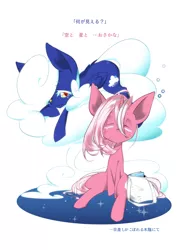 Size: 708x1000 | Tagged: safe, artist:nabebuta, artist:oc_gakuen, derpibooru import, oc, oc:vapor trail, unofficial characters only, pegasus, pony, bag, book, duo, image, japanese, moon runes, png, simple background, sleeping, white background