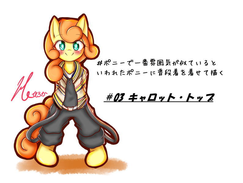 Size: 1280x967 | Tagged: safe, artist:halnohiroka, derpibooru import, carrot top, golden harvest, earth pony, pony, bipedal, clothes, image, japanese, looking at you, moon runes, png, smiling, smiling at you