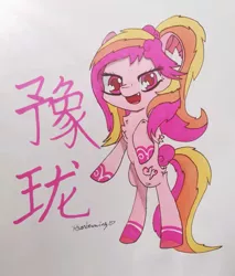 Size: 1279x1499 | Tagged: safe, artist:rainbowwing, derpibooru import, oc, oc:豫珑, unofficial characters only, earth pony, pony, semi-anthro, chinese text, cute, female, image, jpeg, moon runes, multicolored hair, multicolored mane, open mouth, raised hoof, simple background, solo, traditional art