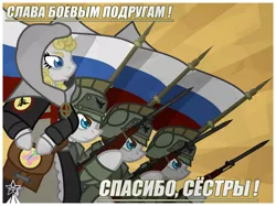 Size: 1280x959 | Tagged: safe, artist:devorierdeos, derpibooru import, pony, army, bipedal, cyrillic, gun, image, jpeg, poster, russia, russian, russian flag, weapon