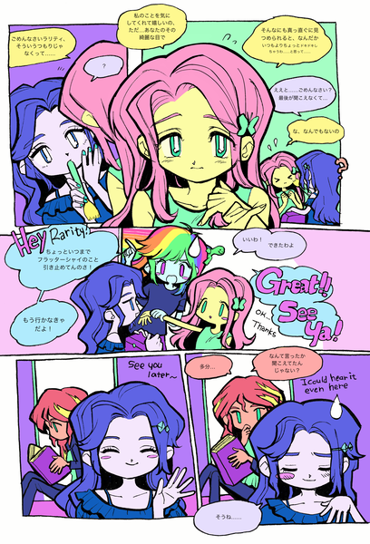 Size: 3178x4674 | Tagged: safe, artist:0828m, derpibooru import, fluttershy, rainbow dash, rarity, sunset shimmer, tank, tortoise, equestria girls, beady eyes, blush sticker, blushing, book, comic, emanata, eyes closed, female, flarity, image, japanese, lesbian, manga, moon runes, png, question mark, shipping, speech bubble, sweat, sweatdrop