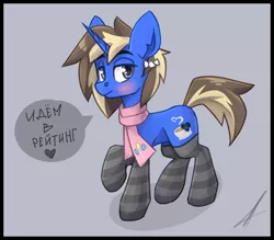 Size: 1240x1084 | Tagged: safe, artist:ivanmidnight, derpibooru import, oc, oc:parabellum blueberry, unofficial characters only, unicorn, clothes, image, png, socks