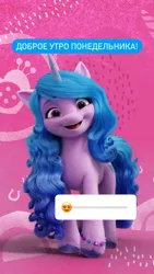 Size: 828x1472 | Tagged: safe, derpibooru import, official, izzy moonbow, pony, unicorn, my little pony: a new generation, 2d, 3d, bracelet, button, cute, cyrillic, emote, excited, friendly, g5, heart, horseshoes, image, instagram, instagram story, izzybetes, jewelry, jpeg, looking, looking at you, pink background, pins, russia, russian, simple background, smiling, smiling at you, social media, standing, translated in the description, writing