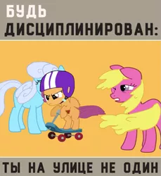 Size: 757x828 | Tagged: safe, artist:bodyashkin, derpibooru import, edit, edited screencap, screencap, cherry berry, linky, scootaloo, shoeshine, earth pony, pegasus, pony, cyrillic, image, png, poster, poster parody, propaganda, russian, simple background, soviet, translated in the description