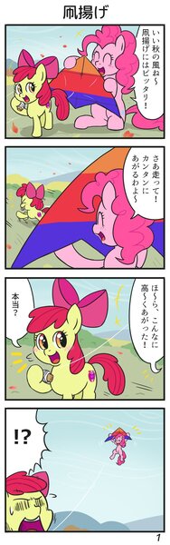 Size: 715x2287 | Tagged: safe, artist:wakyaot34, derpibooru import, apple bloom, pinkie pie, earth pony, pony, 4 panel comic, 4koma, comic, female, filly, foal, image, japanese, jpeg, kite, kite flying, mare, moon runes