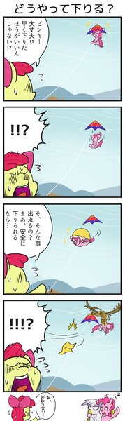 Size: 714x2390 | Tagged: safe, artist:wakyaot34, derpibooru import, apple bloom, gilda, pinkie pie, earth pony, pony, 4 panel comic, 4koma, comic, female, filly, foal, image, japanese, jpeg, kite, kite flying, mare, moon runes