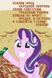 Size: 2186x3244 | Tagged: safe, artist:bodyashkin, derpibooru import, edit, edited screencap, screencap, vector edit, starlight glimmer, pony, unicorn, cyrillic, equal cutie mark, image, looking at you, money, plane, png, poem, poster, poster parody, propaganda, russian, simple background, solo, soviet, tank (vehicle), translated in the description, vector, war