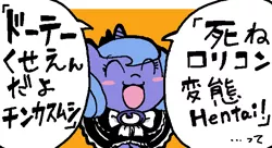 Size: 636x345 | Tagged: safe, artist:sukaponta, derpibooru import, princess luna, alicorn, pony, ^^, blush sticker, blushing, clothes, eyes closed, hentai, horn, image, japanese, jpeg, maid, moon runes, open mouth, open smile, smiling, speech bubble