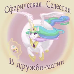 Size: 1500x1500 | Tagged: safe, artist:danton-y17, derpibooru import, cake, cyrillic, food, image, looking at you, meme, png, russian, russian meme, sphere, sphere ponies, wat