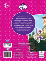 Size: 900x1200 | Tagged: safe, derpibooru import, official, sunny starscout, zipp storm, pegasus, my little pony: a new generation, 2d, 3d, activity book, back cover, barcode, book, cyrillic, egmont, flying, g5, hasbro, hasbro logo, image, implications, implied princess, jpeg, leo publishing, lighthouse, logo, looking at you, maretime bay, mention, merchandise, my little pony logo, new princess, pink background, princess, royalty, russia, russian, simple background, sparkles, sticker, translated in the description