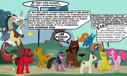 Size: 1280x768 | Tagged: safe, artist:menagerie, derpibooru import, edit, discord, pinkie pie, ponified, draconequus, earth pony, pegasus, pony, unicorn, beverly crusher, comic sans, crossover, cyrillic, data, deanna troi, discord using contractions, disqord, female, flying, geordi laforge, image, jean-luc picard, jumping, male, mare, png, pronking, q, russian, stallion, star trek, star trek: the next generation, translation, william riker, worf