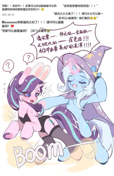 Size: 1024x1580 | Tagged: questionable, artist:xieyanbbb, derpibooru import, starlight glimmer, trixie, pony, unicorn, blushing, bunny suit, cape, chinese text, clothes, duo, duo female, emanata, eyes closed, female, image, jpeg, magic, moon runes, open mouth, question mark, speech bubble, sweat, sweatdrops, translation request, trixie's cape