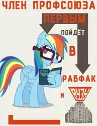 Size: 730x944 | Tagged: safe, artist:bodyashkin, derpibooru import, edit, rainbow dash, pegasus, pony, cyrillic, egghead, egghead dash, image, mayakovsky, png, poster, poster parody, propaganda, propaganda poster, russian, simple background, solo, soviet, translated in the description