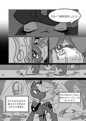 Size: 511x722 | Tagged: safe, artist:pash_hn, derpibooru import, princess luna, alicorn, pony, comic, female, grayscale, image, japanese, jpeg, male, mare, monochrome, moon runes, princess of the night, s1 luna, stallion