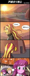 Size: 800x2020 | Tagged: safe, artist:uotapo, derpibooru import, big macintosh, cheerilee, sunset shimmer, equestria girls, my past is not today, 4 panel comic, 4koma, blushing, comic, female, image, japanese, jpeg, male, moon runes, shipping, smiling, straight, thought bubble