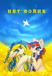 Size: 1410x2048 | Tagged: safe, artist:arisuyukita, derpibooru import, oc, oc:marussia, oc:ukraine, ponified, bird, dove, pony, anti-war, blue eyes, current events, cyrillic, female, image, jpeg, looking up, nation ponies, politics, russia, russian, text, ukraine