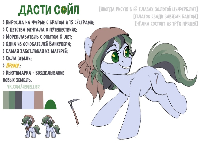 Size: 1380x993 | Tagged: safe, artist:jewellier, derpibooru import, oc, oc:dusty soil, unofficial characters only, earth pony, pony, cyrillic, image, jpeg, reference sheet, russian