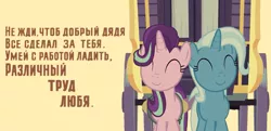 Size: 1635x794 | Tagged: safe, artist:bodyashkin, derpibooru import, edit, edited screencap, screencap, starlight glimmer, trixie, pony, road to friendship, cyrillic, image, motivation, png, poem, poster, poster parody, russian, simple background, soviet