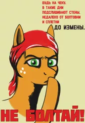 Size: 1529x2221 | Tagged: safe, artist:enteryourponyname, derpibooru import, applejack, ponified, earth pony, pony, bandana, cyrillic, image, png, poster, propaganda, raised hoof, russian, serious, serious face, simple background, soviet union, text