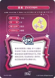 Size: 728x1029 | Tagged: safe, derpibooru import, official, card, chinese text, cutie mark, g4, image, kayou, merchandise, moon runes, my little pony logo, png, scan, text, trading card