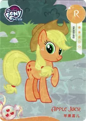 Size: 729x1032 | Tagged: safe, derpibooru import, official, applejack, earth pony, pony, card, female, g4, image, kayou, mare, merchandise, my little pony logo, png, solo, text, trading card