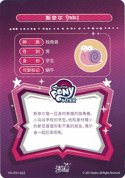 Size: 727x1028 | Tagged: safe, derpibooru import, official, card, chinese text, cutie mark, g4, image, kayou, merchandise, moon runes, my little pony logo, png, scan, text, trading card