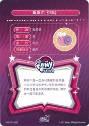 Size: 727x1028 | Tagged: safe, derpibooru import, official, card, chinese text, cutie mark, g4, image, kayou, merchandise, moon runes, my little pony logo, png, scan, text, trading card