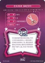 Size: 727x1026 | Tagged: safe, derpibooru import, official, card, chinese text, cutie mark, g4, image, kayou, merchandise, moon runes, my little pony logo, png, text, trading card