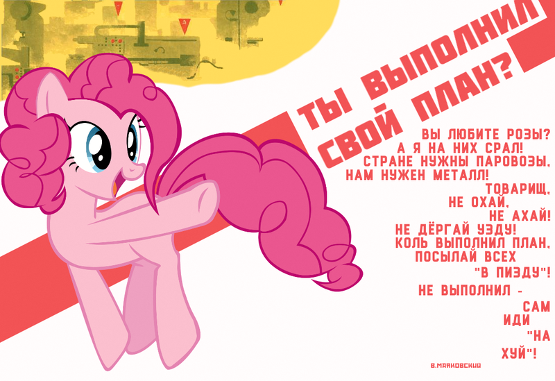 Size: 1088x747 | Tagged: safe, artist:bodyashkin, derpibooru import, edit, pinkie pie, earth pony, pony, communism, cyrillic, factory, image, jumping, plan, png, poem, poster, poster parody, propaganda, propaganda poster, russian, simple background, socialism, soviet, translated in the description