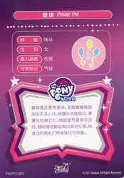 Size: 2808x4032 | Tagged: safe, derpibooru import, official, pinkie pie, card, chinese text, cutie mark, g4, image, kayou, merchandise, moon runes, my little pony logo, png, scan, text, trading card