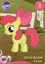 Size: 2832x4032 | Tagged: safe, derpibooru import, official, apple bloom, earth pony, pony, bow, card, female, filly, foal, g4, hair bow, image, kayou, merchandise, my little pony logo, png, solo, text, trading card