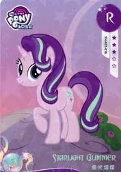 Size: 2840x4008 | Tagged: safe, derpibooru import, official, starlight glimmer, pony, unicorn, card, female, g4, image, kayou, mare, merchandise, my little pony logo, png, solo, text, trading card