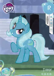 Size: 2832x4008 | Tagged: safe, derpibooru import, official, trixie, pony, unicorn, card, female, g4, image, kayou, mare, merchandise, my little pony logo, png, solo, text, trading card