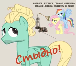 Size: 1050x911 | Tagged: safe, artist:bodyashkin, artist:dm29, derpibooru import, edit, fluttershy, rainbow dash, zephyr breeze, flutter brutter, cyrillic, grumpy, image, png, poster, propaganda, propaganda poster, russian, shame, simple background, soviet, translated in the description, tree, trio