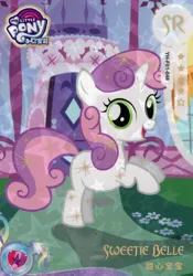 Size: 2784x3984 | Tagged: safe, derpibooru import, official, sweetie belle, pony, unicorn, card, female, filly, foal, g4, image, kayou, merchandise, my little pony logo, png, solo, text, trading card