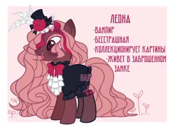 Size: 1792x1326 | Tagged: safe, artist:fenix-artist, derpibooru import, oc, unofficial characters only, earth pony, pony, base used, bowtie, cyrillic, earth pony oc, female, flower, hat, image, jpeg, mare, rose, russian, smiling, solo, top hat